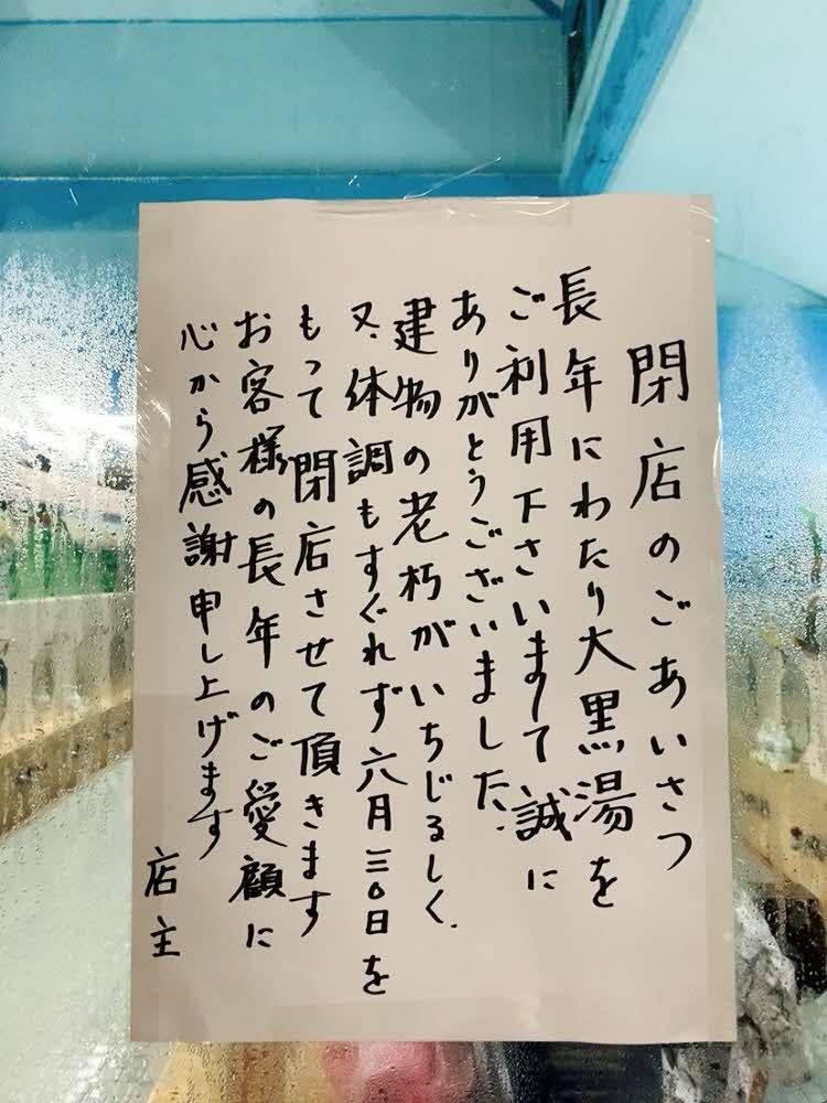 閉店時の店内の貼り紙