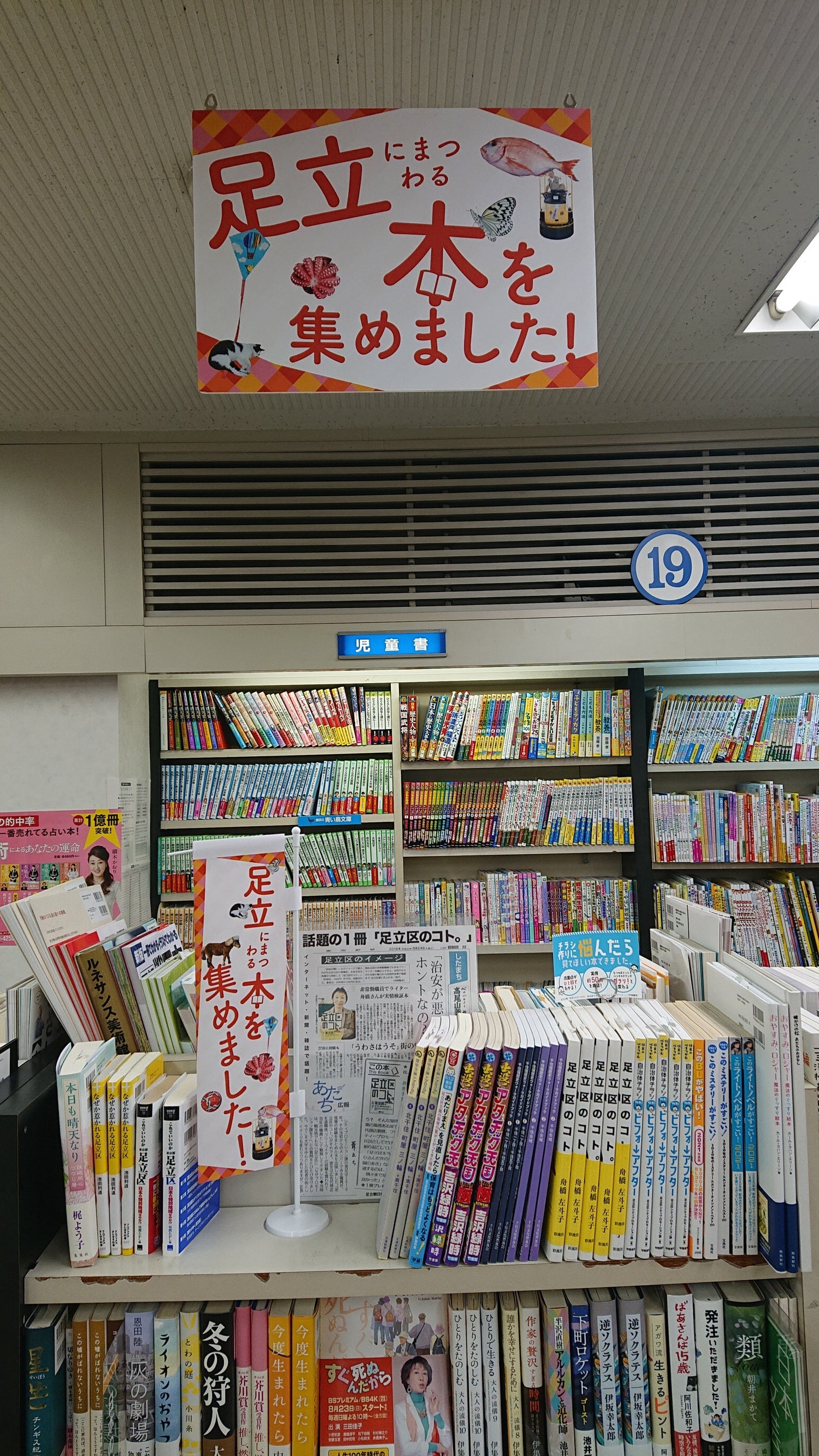 東京都足立区】令和4年10月1日（土）からスタート！足立区が
