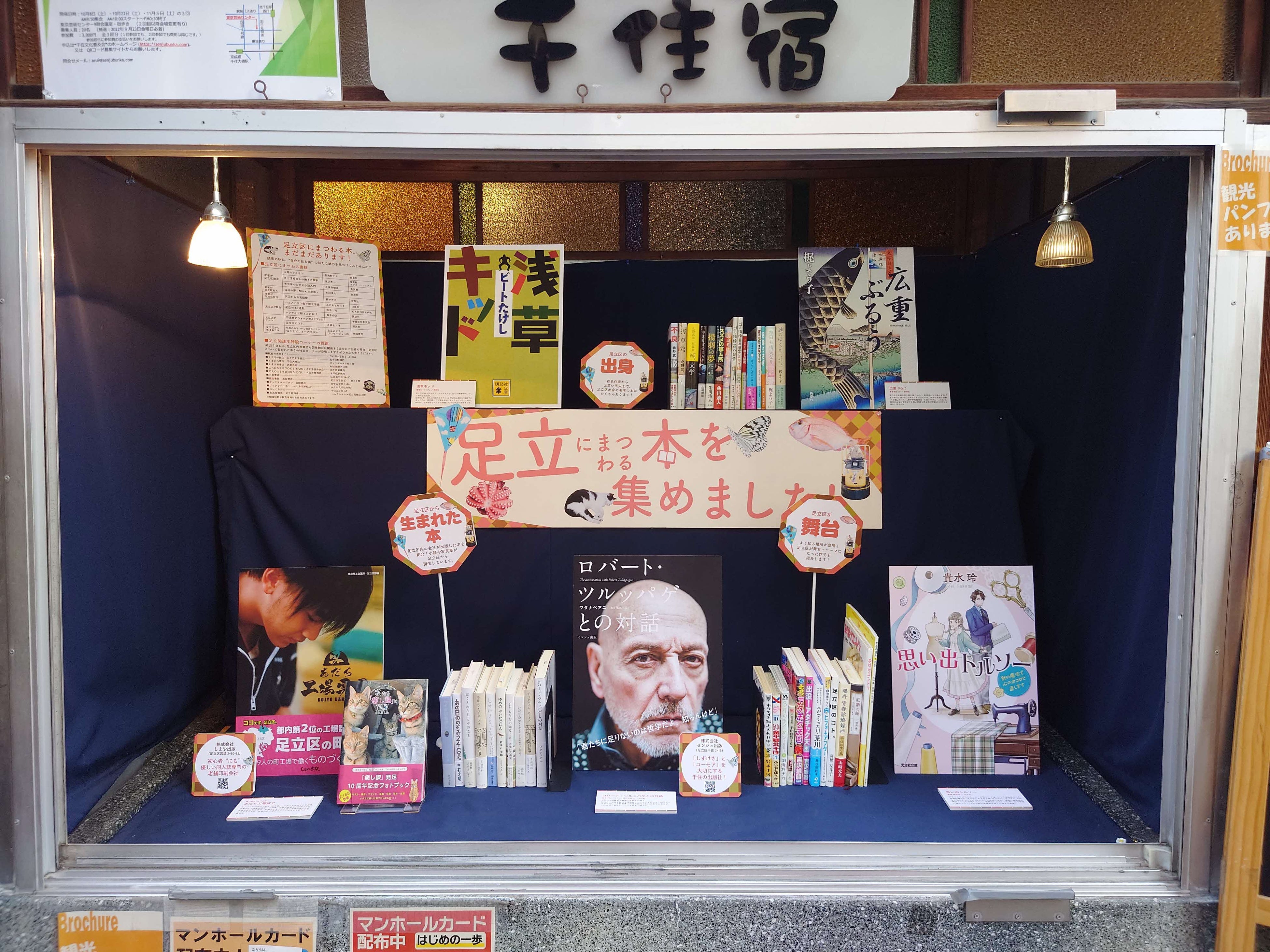 東京都足立区】令和4年10月1日（土）からスタート！足立区が
