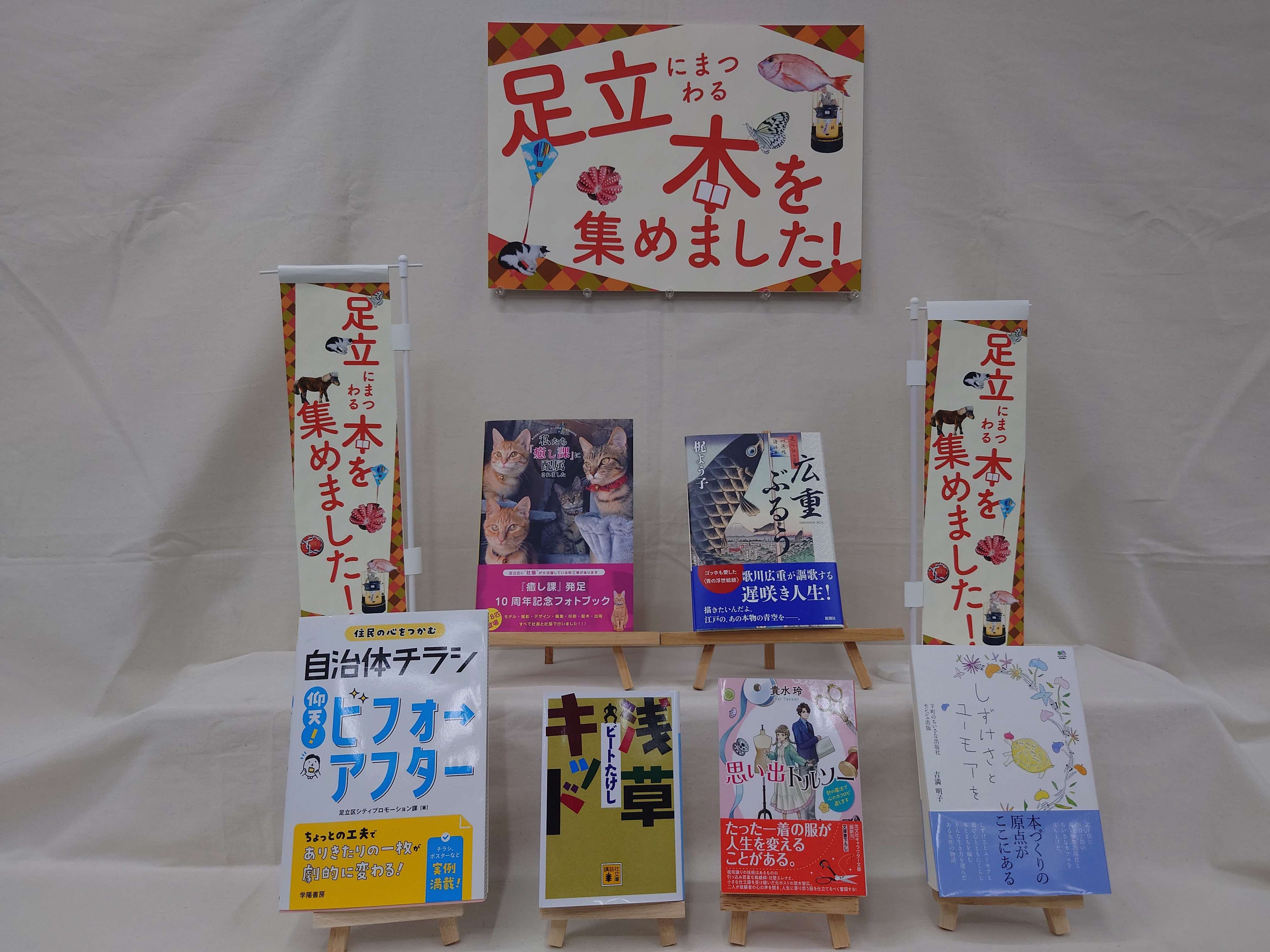 東京都足立区】令和4年10月1日（土）からスタート！足立区が