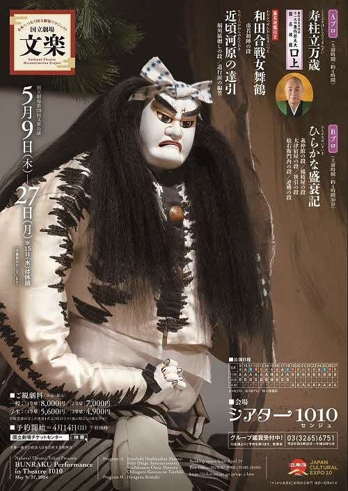 豊竹若太夫が襲名披露!西新井大師での文楽公演を成功祈願 豊竹若太夫が襲名披露!西新井大師での文楽公演を成功祈願