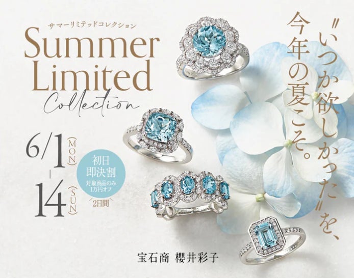 【AYAKO SAKURAI】SUMMER Collection 2026 発表 - “今出会えた人だけが手にできる”限定ジュエリー