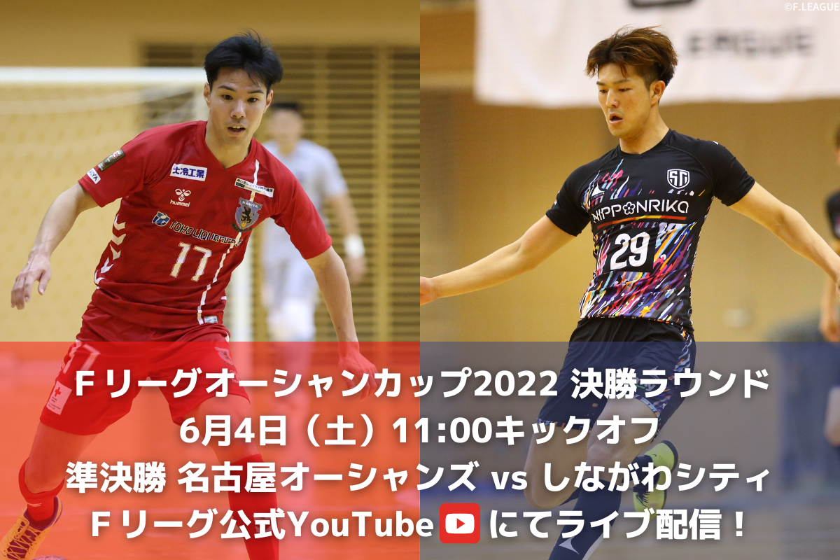 名古屋オーシャンズ　支給品ピステ上下　番号入　Ｆリーグ