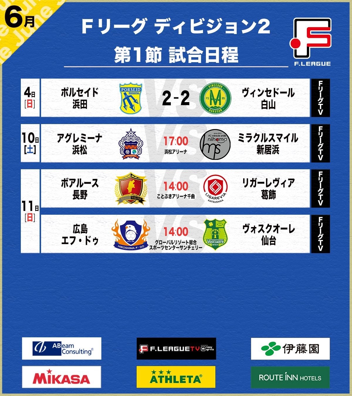 「ミラクルスマイル新居浜」がFリーグ初戦に挑む!注目の対戦相手は昨シーズン3位の「アグレミーナ浜松」【FリーグTVで全試合生中継】 「ミラクルスマイル新居浜」がFリーグ初戦に挑む!注目の対戦相手は昨シーズン3位の「アグレミーナ浜松」【FリーグTVで全試合生中継】