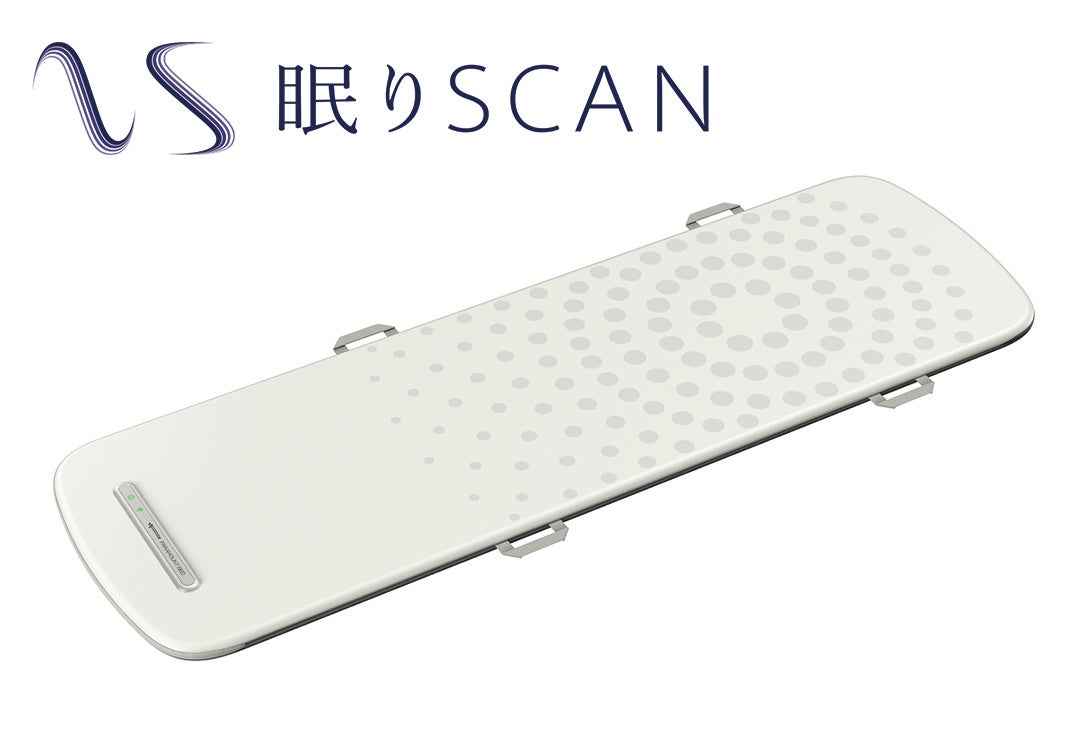 眠りSCAN見守りセンサー