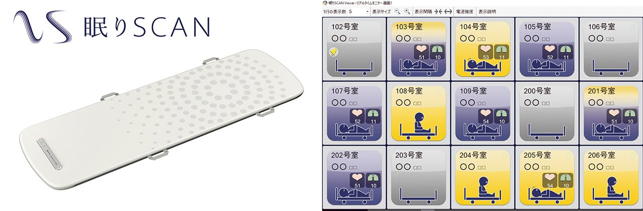 左）眠りSCAN見守りセンサー　右）眠りSCANリアルタイムモニター