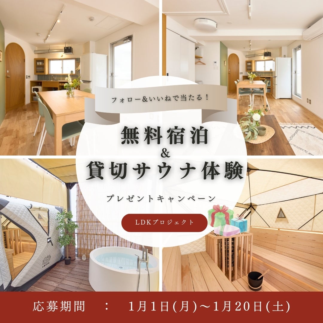 大阪の贅沢体験を2組様に！屋上プライベートサウナ＆都心型宿泊施設の