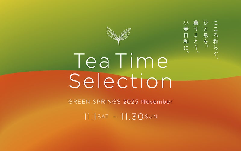 対象店舗でお茶メニューを楽しめる「Tea Time Selection」GREEN SPRINGSにて実施! -秋のウェルビーイングDays Vol.6-(11/1(土)~30(日)/JR立川駅北口)