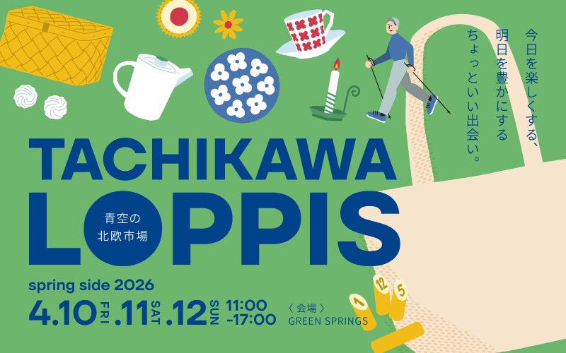 青空の北欧市場 TACHIKAWA LOPPIS spring side 2026