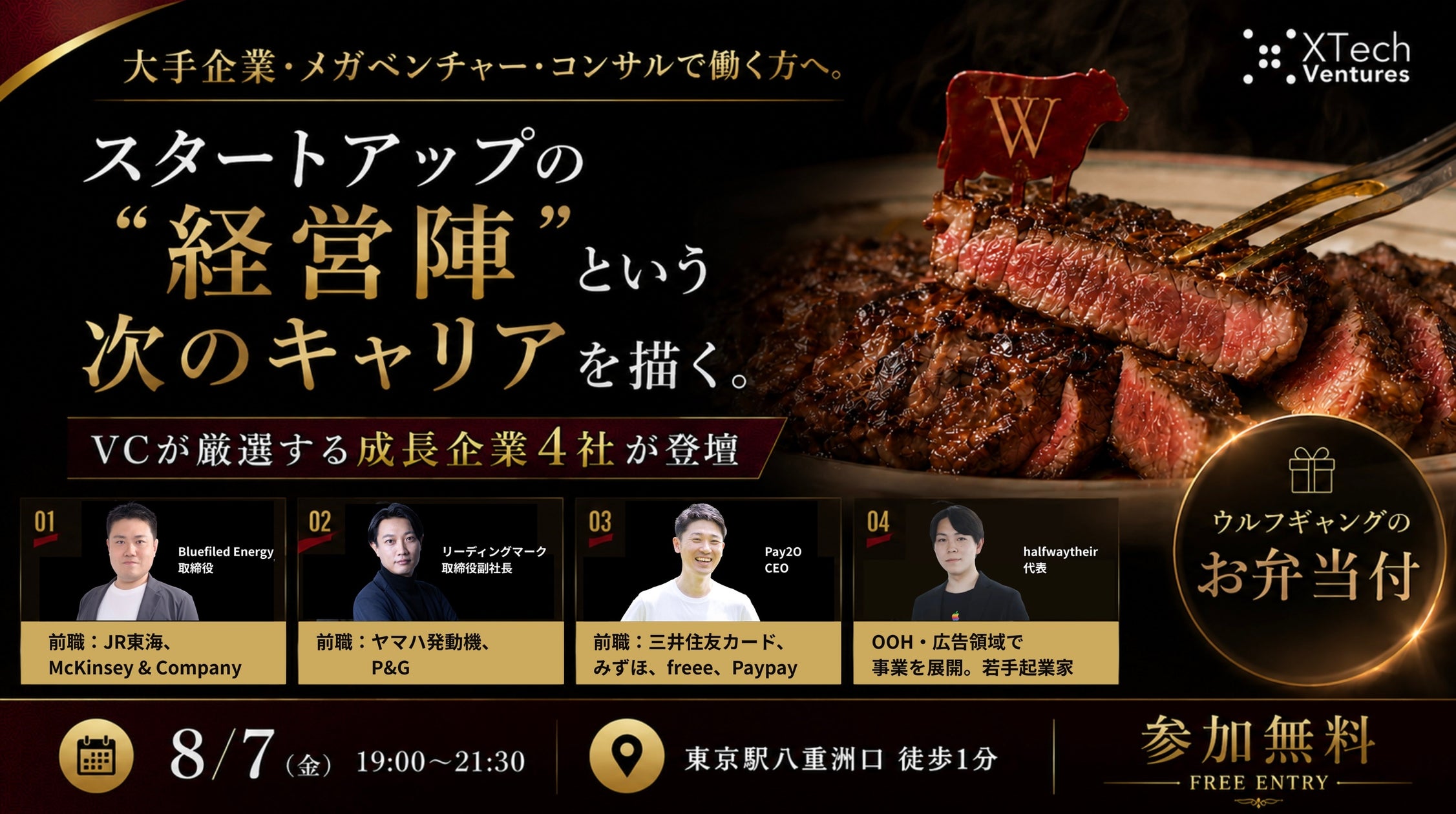 大手企業・メガベンチャー・コンサル出身者へ。“経営陣”という次のキャリアを考える「Startup Career Night」8/7開催