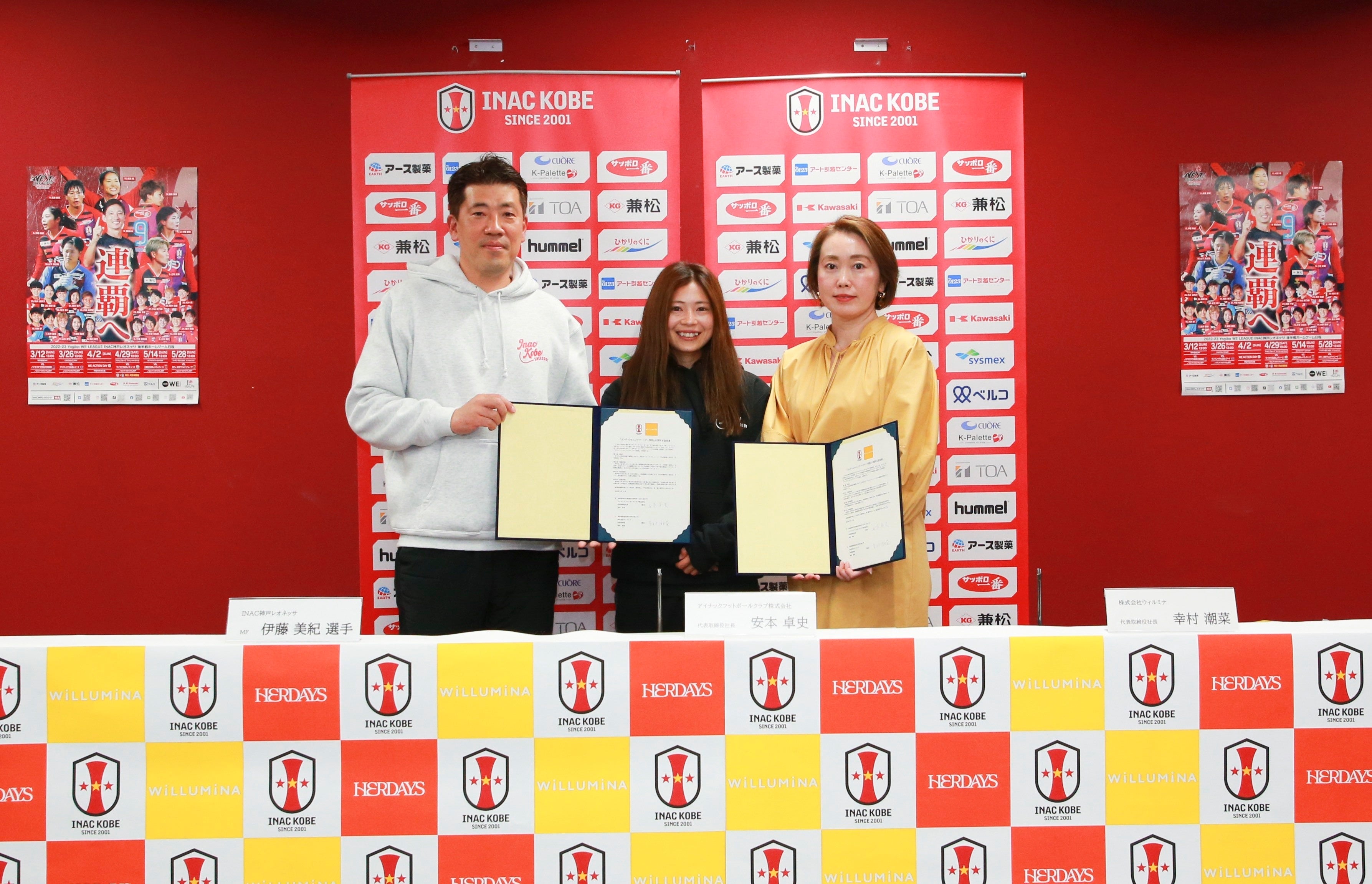 写真提供：INAC神戸レオネッサ