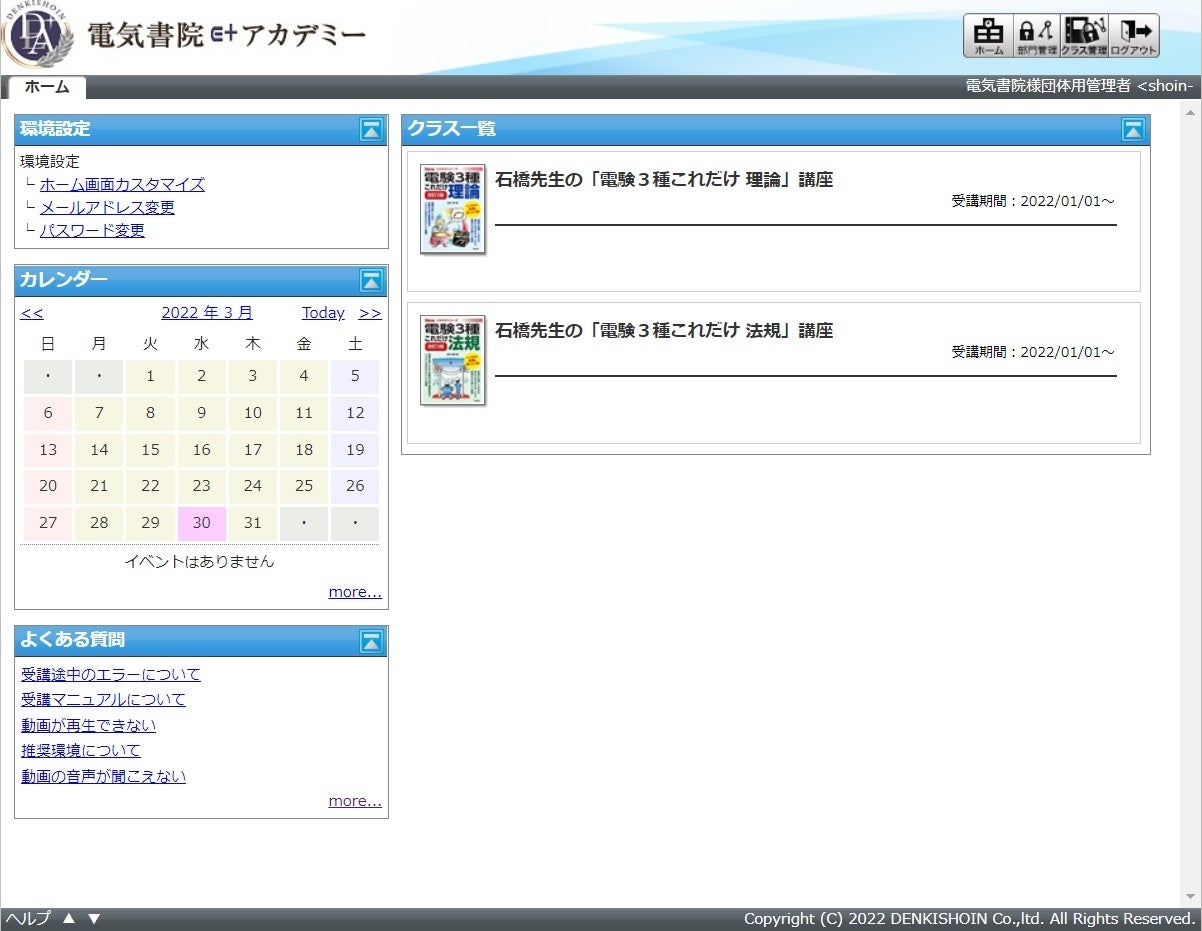 電気書院E+アカデミーの学習管理画面