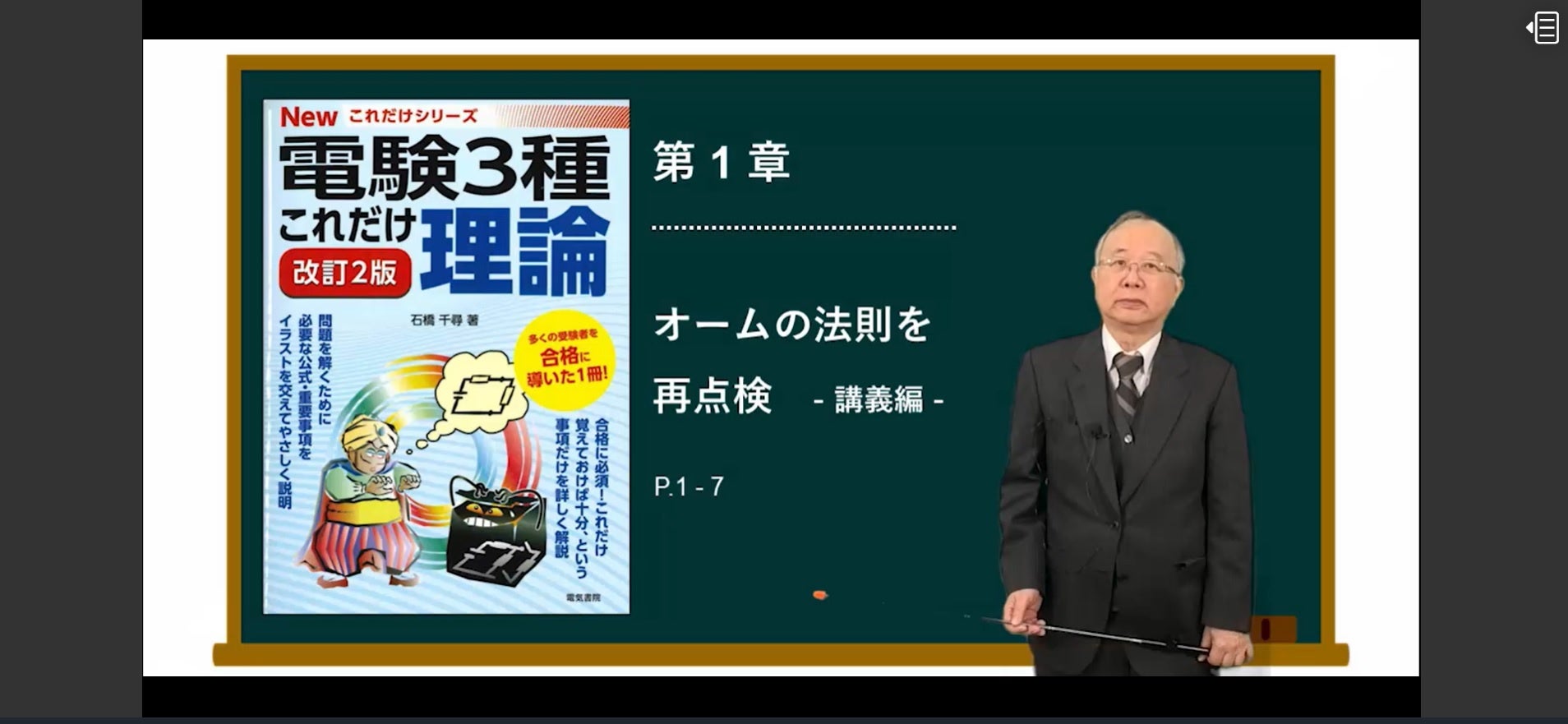電気書院E+アカデミーのコンテンツ視聴画面