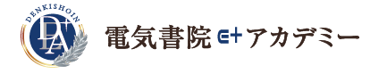 電気書院E+アカデミーのロゴ