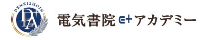 電気書院E+アカデミーのロゴ
