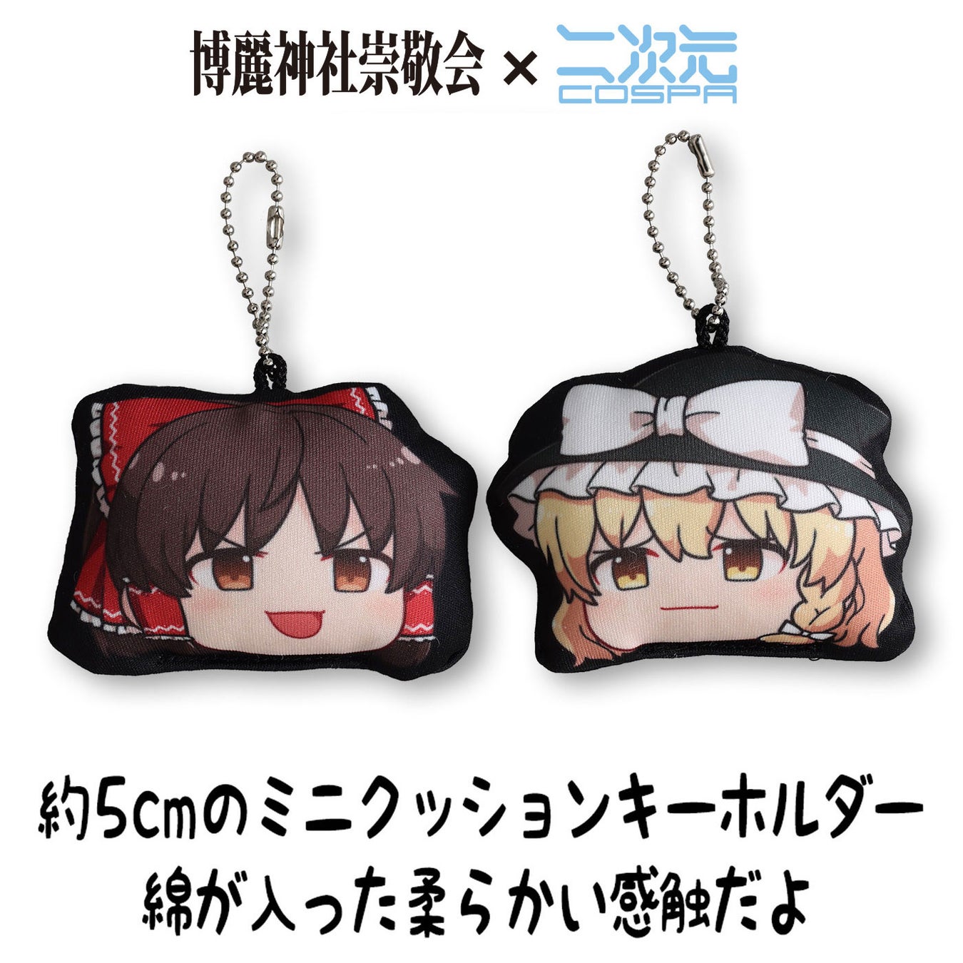 ゆっくりしていってね 東方project 限定品 東方project でかクッション ゆっくり幻想郷 博麗霊夢 霧雨魔理沙 など新グッズ登場 株式会社コスパ コスパグループ株式会社のプレスリリース ゆっくりしていってね 東方project 限定品 東方project でかクッション ゆっくり幻想郷 博麗霊夢 霧雨魔理沙 など新グッズ登場 株式会社コスパ コスパグループ株式会社のプレスリリース