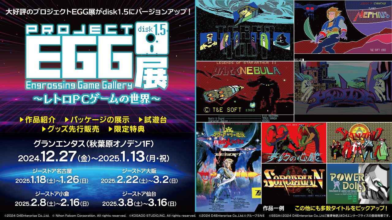 レトロPCゲーム祭!全国巡回イベント開催中!入場無料 レトロPCゲーム祭!全国巡回イベント開催中!入場無料