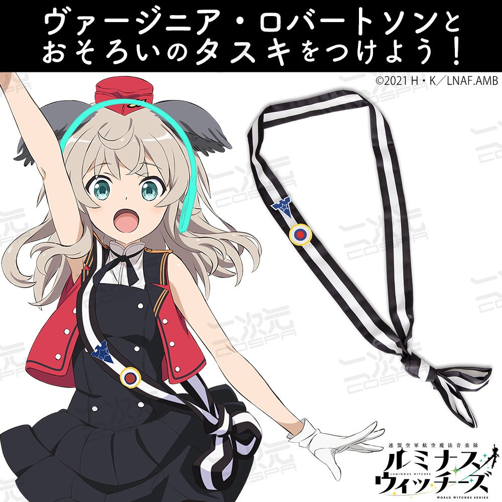 コスパティオ　ルミナスウィッチーズ　ステージ衣装　上下セット　中古美品 コスパティオ ルミナスウィッチーズ ステージ衣装 上下セット