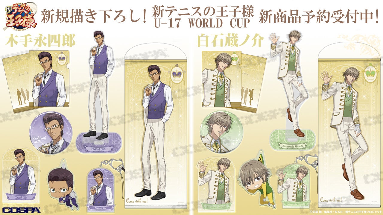 新テニスの王子様 新規描き下ろしイラストグッズが登場 限定特典がもらえるキャンペーンも 株式会社コスパ コスパグループ株式会社のプレスリリース 新テニスの王子様 新規描き下ろしイラストグッズが登場 限定特典がもらえるキャンペーンも 株式会社コスパ コスパグループ株式会社のプレスリリース