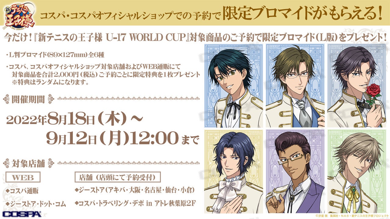 新テニスの王子様 新規描き下ろしイラストグッズが登場 限定特典がもらえるキャンペーンも 株式会社コスパ コスパグループ株式会社のプレスリリース 新テニスの王子様 新規描き下ろしイラストグッズが登場 限定特典がもらえるキャンペーンも 株式会社コスパ コスパグループ株式会社のプレスリリース