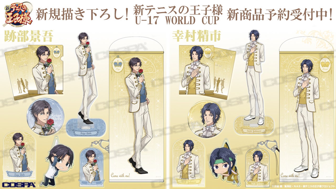 新テニスの王子様 新規描き下ろしイラストグッズが登場 限定特典がもらえるキャンペーンも 株式会社コスパ コスパグループ株式会社のプレスリリース 新テニスの王子様 新規描き下ろしイラストグッズが登場 限定特典がもらえるキャンペーンも 株式会社コスパ コスパグループ株式会社のプレスリリース