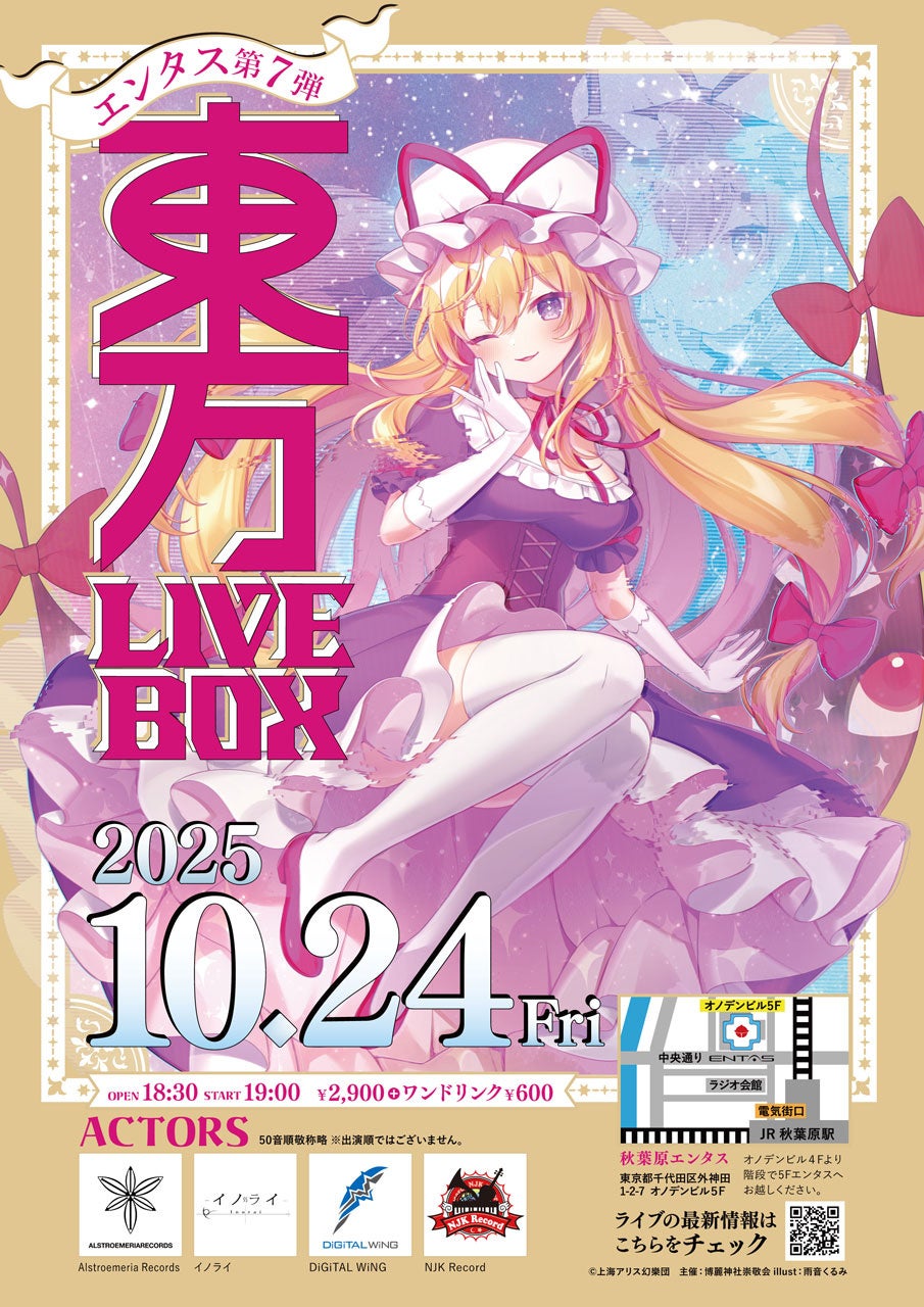 10/13(月・祝)～チケット販売開始！10/24(金)『東方Project』アレンジ