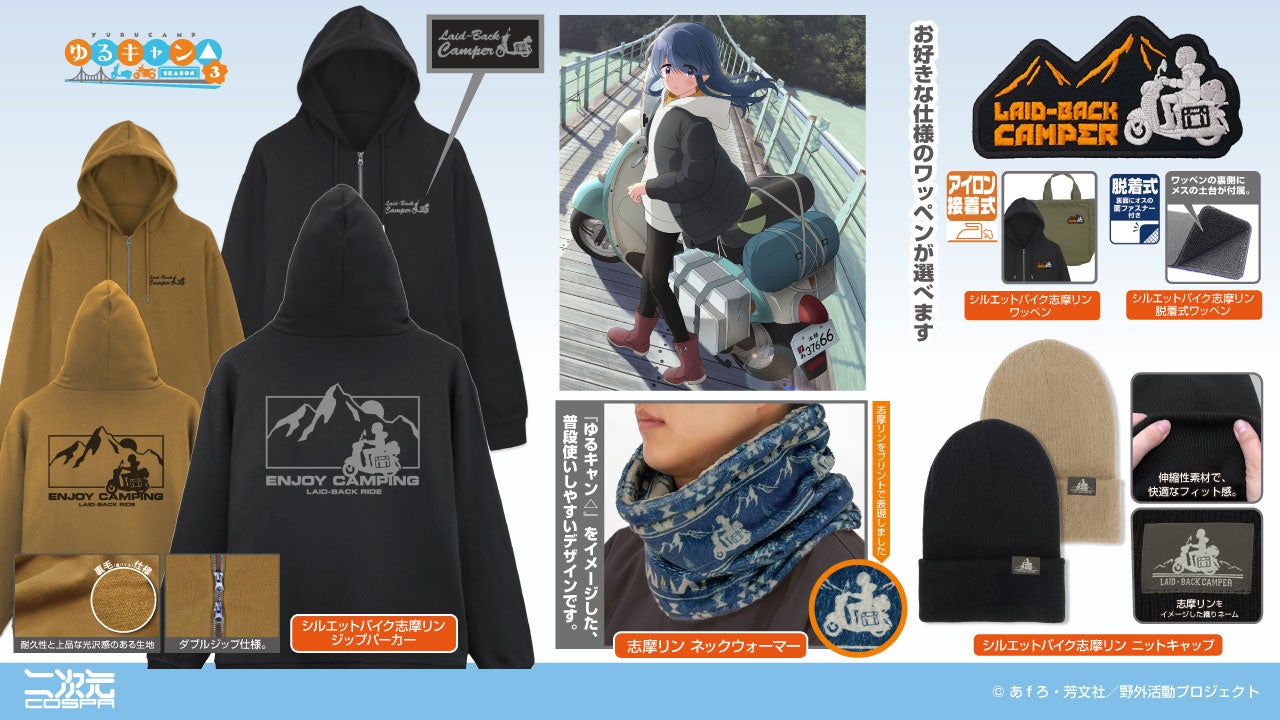 ゆるキャン△ SEASON3』シルエットバイク志摩リン ニット