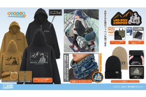 『ゆるキャン△ SEASON3』シルエットバイク志摩リン ニットキャップやワッペン、ジップパーカーなど新グッズが二次元コスパから登場【株式会社コスパ】