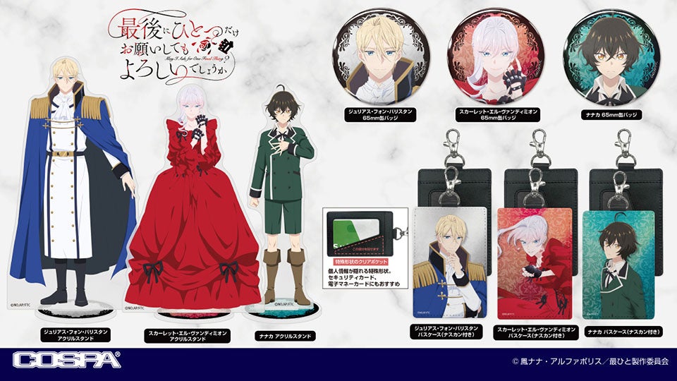 ヴァレット 　特典　アクリルスタンド　缶バッジ TVアニメ『最後にひとつだけお願いしてもよろしいでしょうか』より