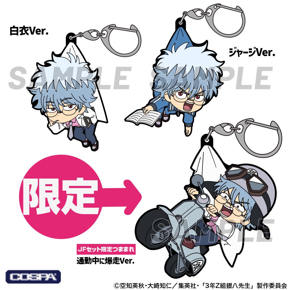 TVアニメ「3年Z組銀八先生」より＜ジャンプフェスタ2026限定＞「坂田