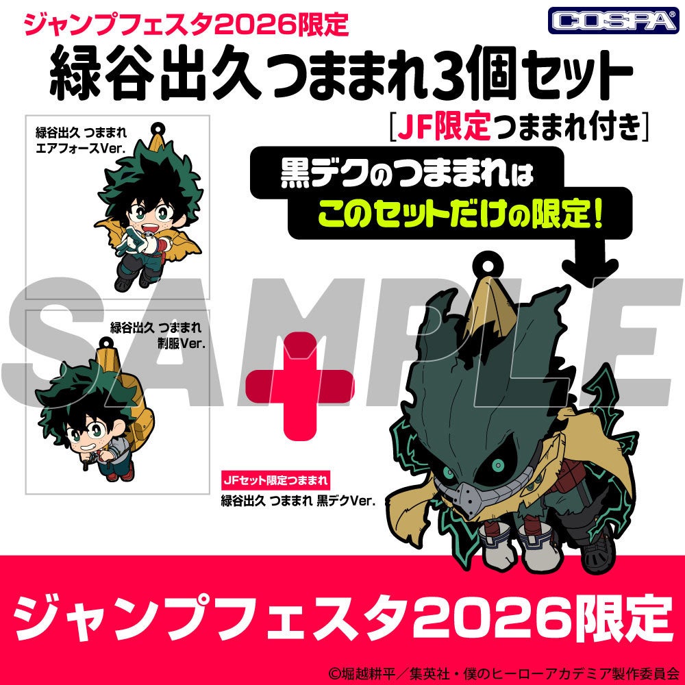 ジャンプフェスタ2026〉先行販売！TVアニメ『僕のヒーローアカデミア