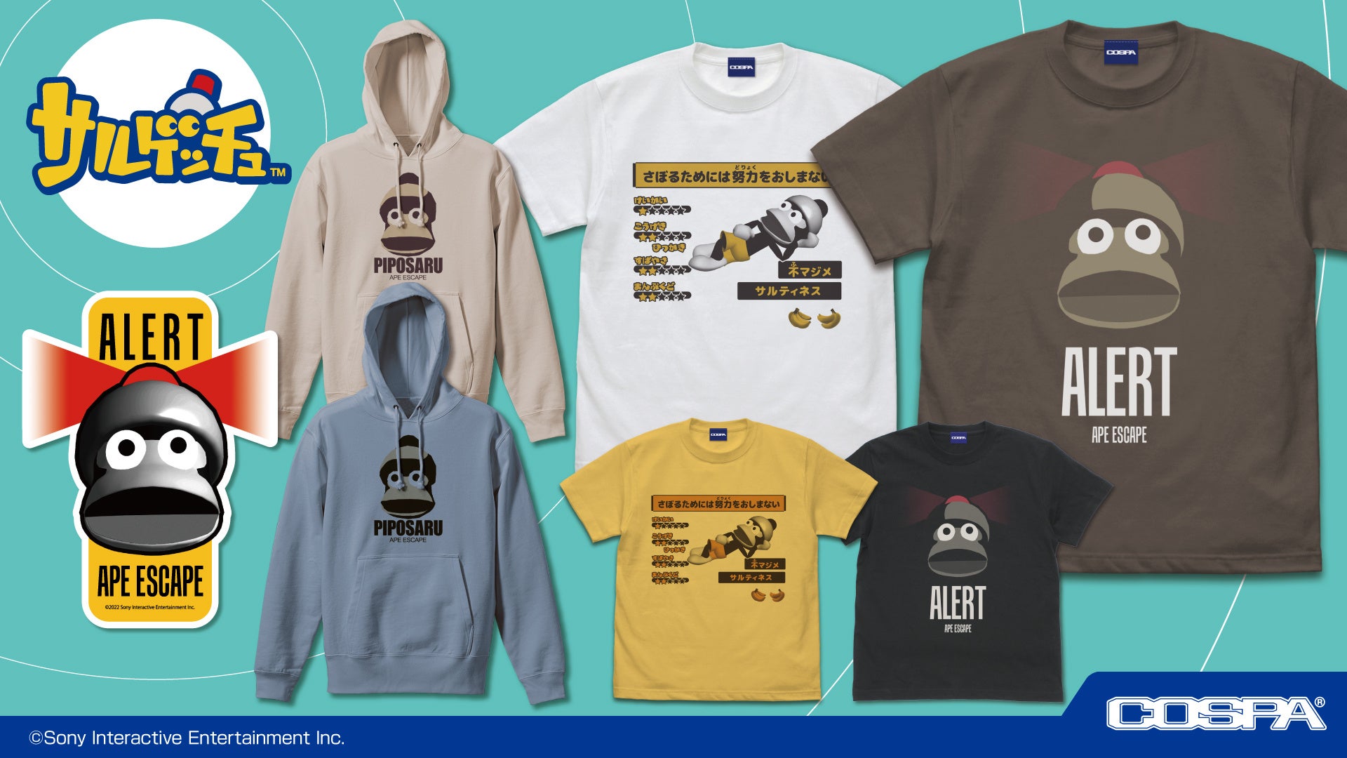 サルゲッチュ ピポサル Tシャツやパーカーなど新グッズが登場 東京ゲーム ショウ22 先行販売 株式会社コスパ コスパグループ株式会社のプレスリリース サルゲッチュ ピポサル Tシャツやパーカーなど新グッズが登場 東京ゲーム ショウ22 先行販売 株式会社コスパ コスパグループ株式会社のプレスリリース