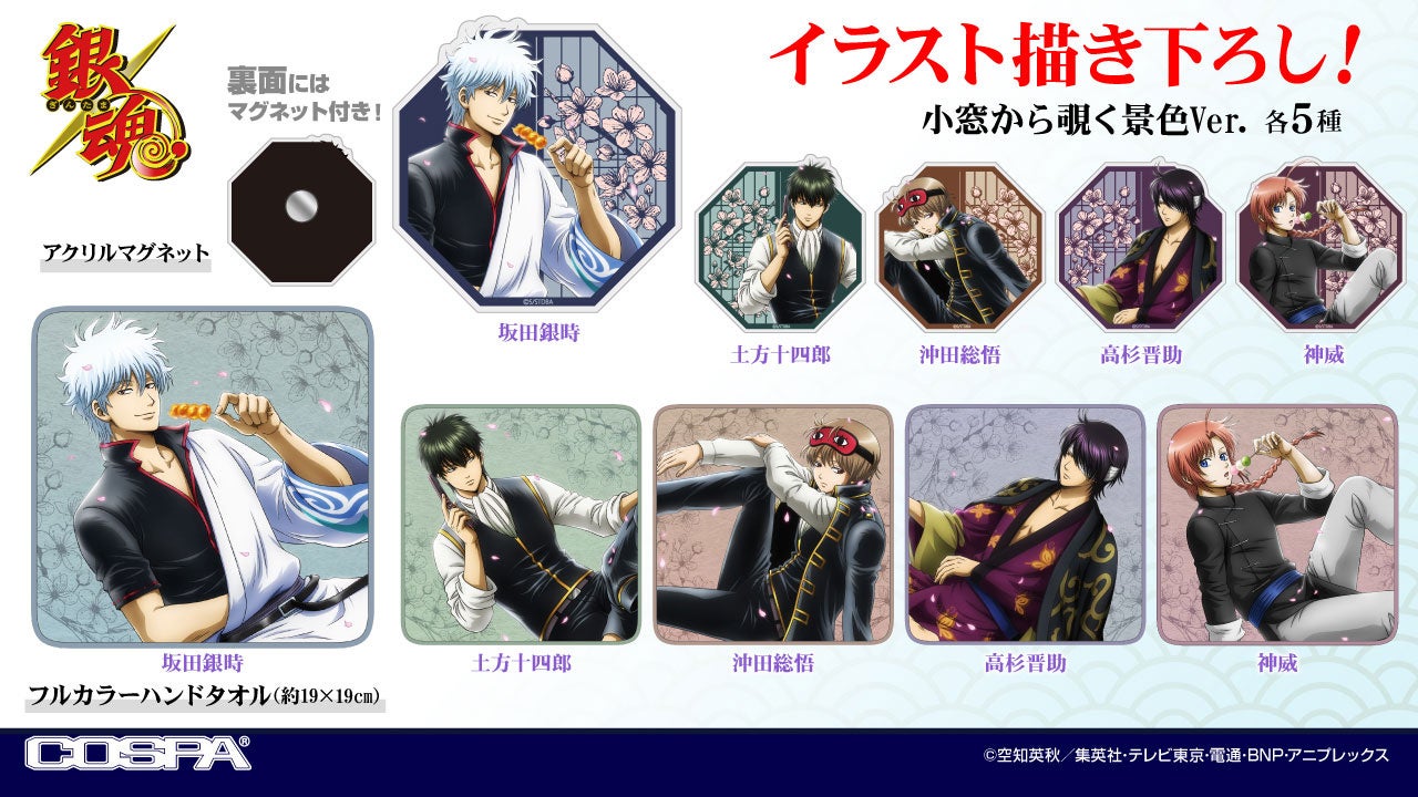 ジャンプフェスタ2026〉先行販売！「銀魂」銀さんのネックウォーマー