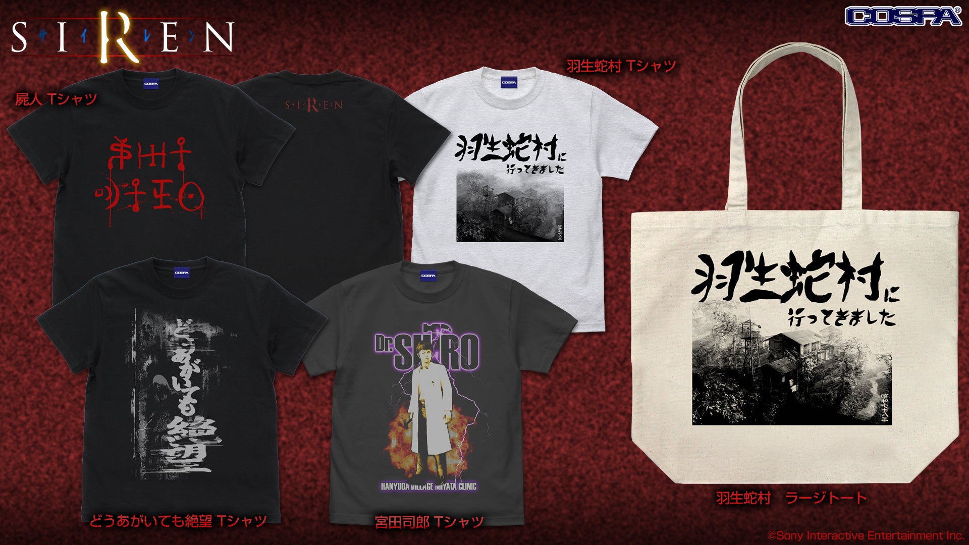 Siren どうあがいても絶望 Tシャツ 須田恭也 視界ジャック アイマスクなど新商品が登場 東京ゲーム ショウ22 にて先行販売予定 株式会社コスパ コスパグループ株式会社のプレスリリース Siren どうあがいても絶望 Tシャツ 須田恭也 視界ジャック アイマスクなど新商品が登場 東京ゲーム ショウ22 にて先行販売予定 株式会社コスパ コスパグループ株式会社のプレスリリース