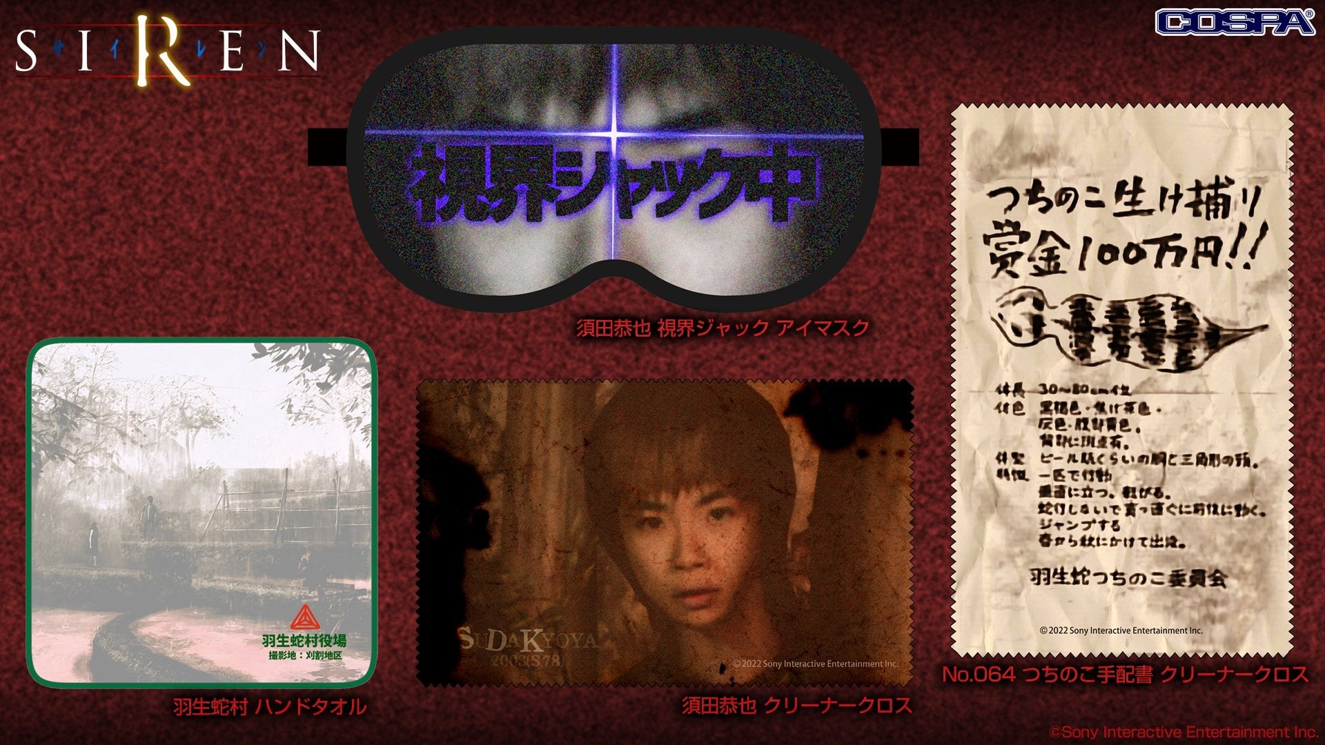 Siren どうあがいても絶望 Tシャツ 須田恭也 視界ジャック アイマスクなど新商品が登場 東京ゲームショウ22 にて先行販売予定 株式会社コスパ コスパグループ株式会社のプレスリリース