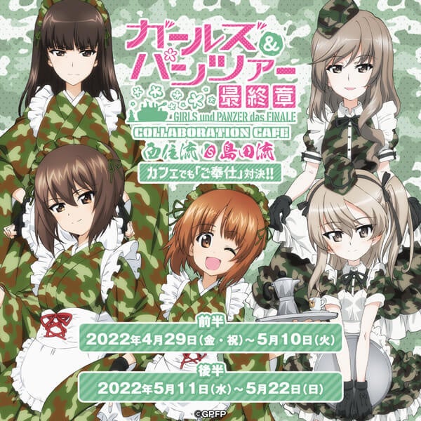 4/29(金・祝)～『ガールズ＆パンツァー 最終章』コラボカフェ