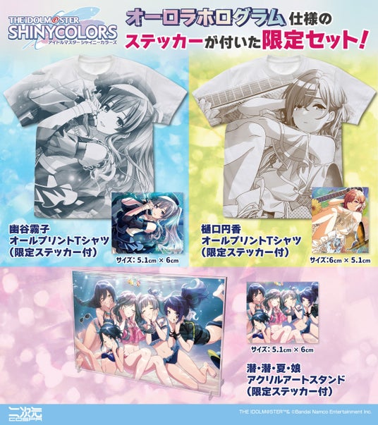 『アイドルマスター シャイニーカラーズ』幽谷霧子や樋口円香の「オールプリントTシャツ(限定ステッカー付)」など二次元コスパから新グッズが登場!【株式会社コスパ】 『アイドルマスター シャイニーカラーズ』幽谷霧子や樋口円香の「オールプリントTシャツ(限定ステッカー付)」など二次元コスパから新グッズが登場!【株式会社コスパ】