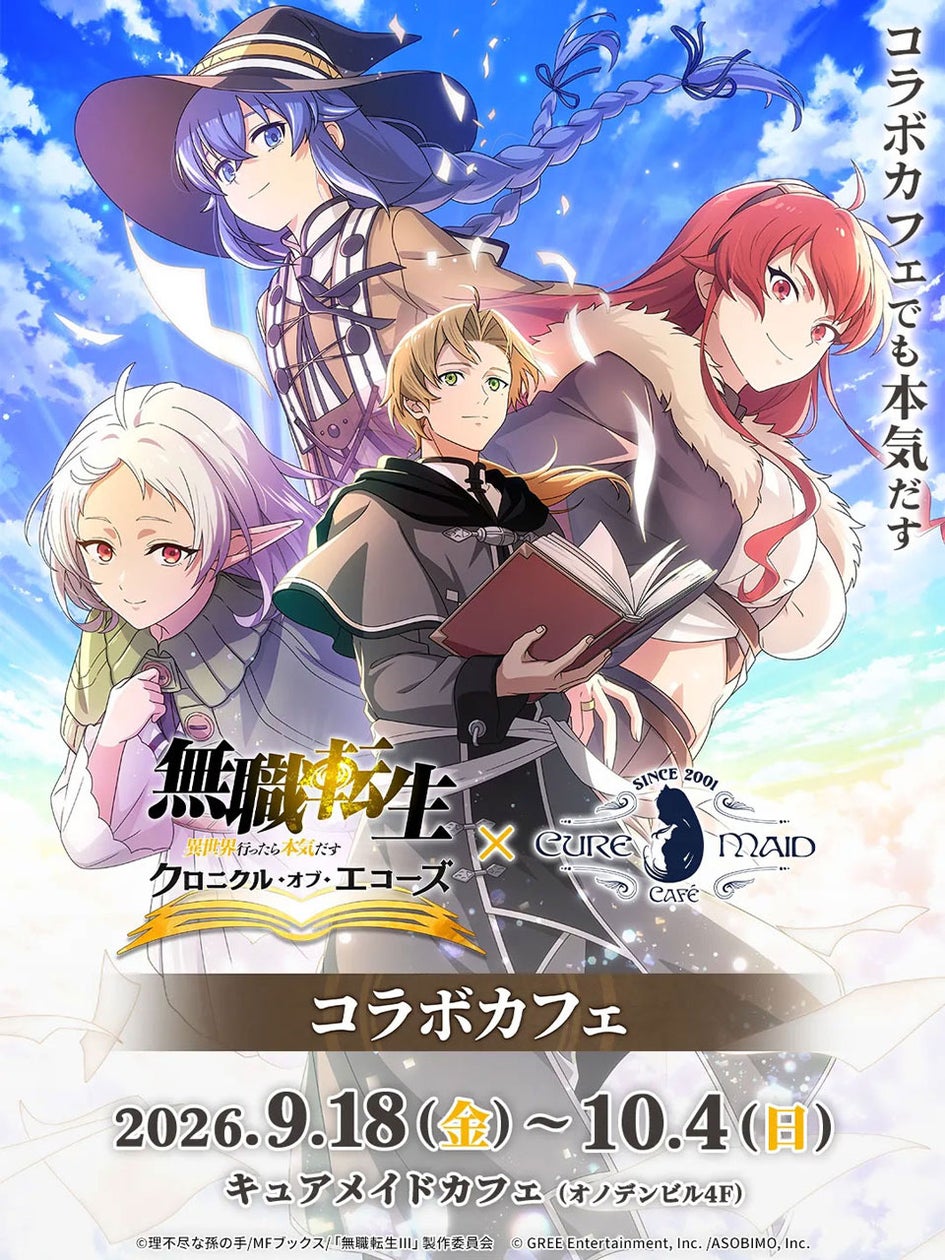 無職転生コラボカフェ開催!限定メニュー&特典も【9/18~】 無職転生コラボカフェ開催!限定メニュー&特典も【9/18~】
