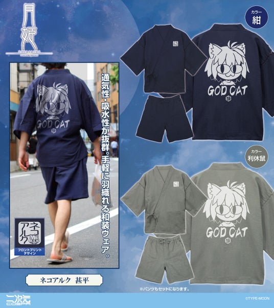 『月姫 -A piece of blue glass moon-』より「ネコアルク」新作グッズが登場!コミケ先行販売も!【株式会社コスパ】 『月姫 -A piece of blue glass moon-』より「ネコアルク」新作グッズが登場!コミケ先行販売も!【株式会社コスパ】