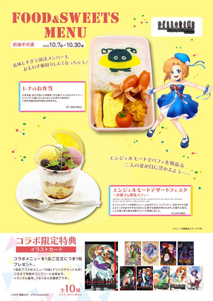 2022年10月7日（金）～10月30日（日）『07th 大宴会』コラボ