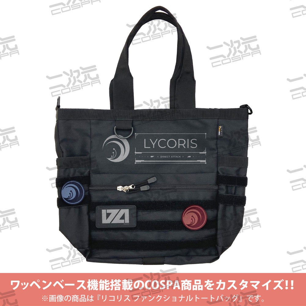 リコリコ ファティーグジャケット Lサイズ（タグ付き・未使用） リコリス・リコイル』日常に溶け込む
