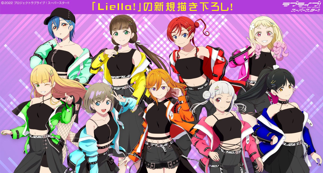 描き下ろしイラスト使用 ラブライブ スーパースター 近未来 をイメージした衣装 の Liella 登場 二次元コスパから新グッズ45アイテム登場 10 6 木 予約受付開始 株式会社コスパ コスパグループ株式会社のプレスリリース 描き下ろしイラスト使用 ラブライブ スーパースター 近未来 をイメージした衣装 の Liella 登場 二次元コスパから新グッズ45アイテム登場 10 6 木 予約受付開始 株式会社コスパ コスパグループ株式会社のプレスリリース