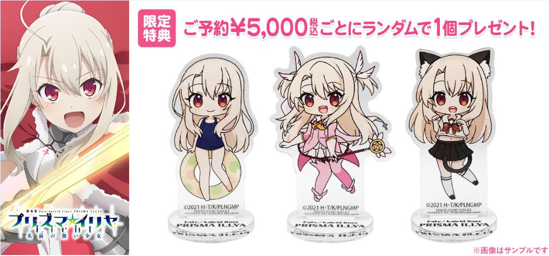 プリズマ☆イリヤ　アクリルスタンド　3種セット　カジュアルコーデ 劇場版「Fate/kaleid liner プリズマ☆イリヤ Licht 名前の無い