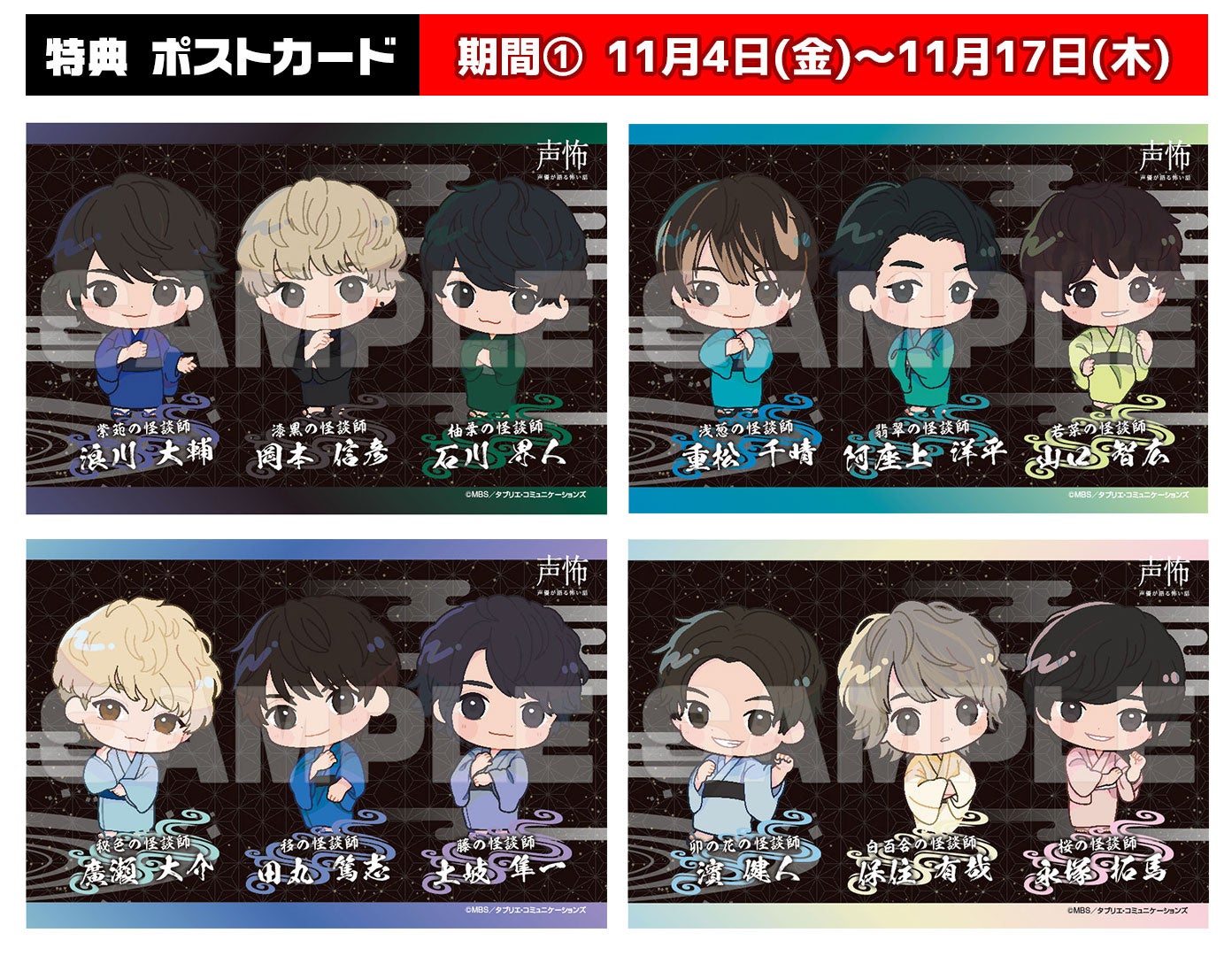 声優が語る怖い話 第参幕 配信開始 声怖第参幕プロジェクト 始動 岡本信彦 浪川大輔 石川界人ら12名の人気声優 による怪談 コスパグループ株式会社のプレスリリース 声優が語る怖い話 第参幕 配信開始 声怖第参幕プロジェクト 始動 岡本信彦 浪川大輔 石川界人ら12名の人気声優 による怪談 コスパグループ株式会社のプレスリリース