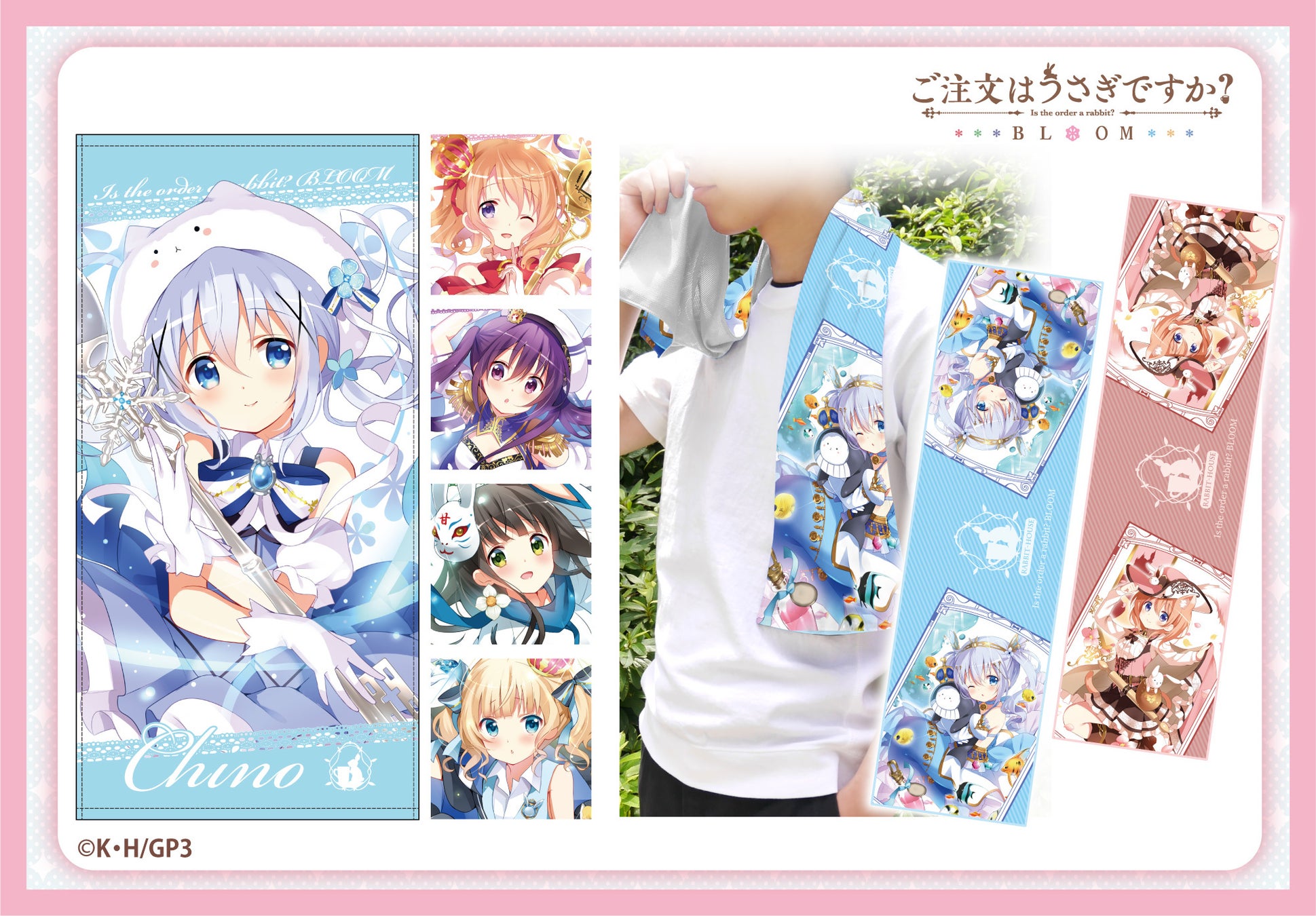 ご注文はうさぎですか Bloom あなたの生活空間をココアたちが彩る ドキドキクッションカバー 1cmビッグタオル など二次元コスパから登場 4 27 予約受付開始 株式会社コスパ コスパグループ株式会社のプレスリリース ご注文はうさぎですか Bloom あなたの生活空間をココアたちが彩る ドキドキクッションカバー 1cmビッグタオル など二次元コスパから登場 4 27 予約受付開始 株式会社コスパ コスパグループ株式会社のプレスリリース