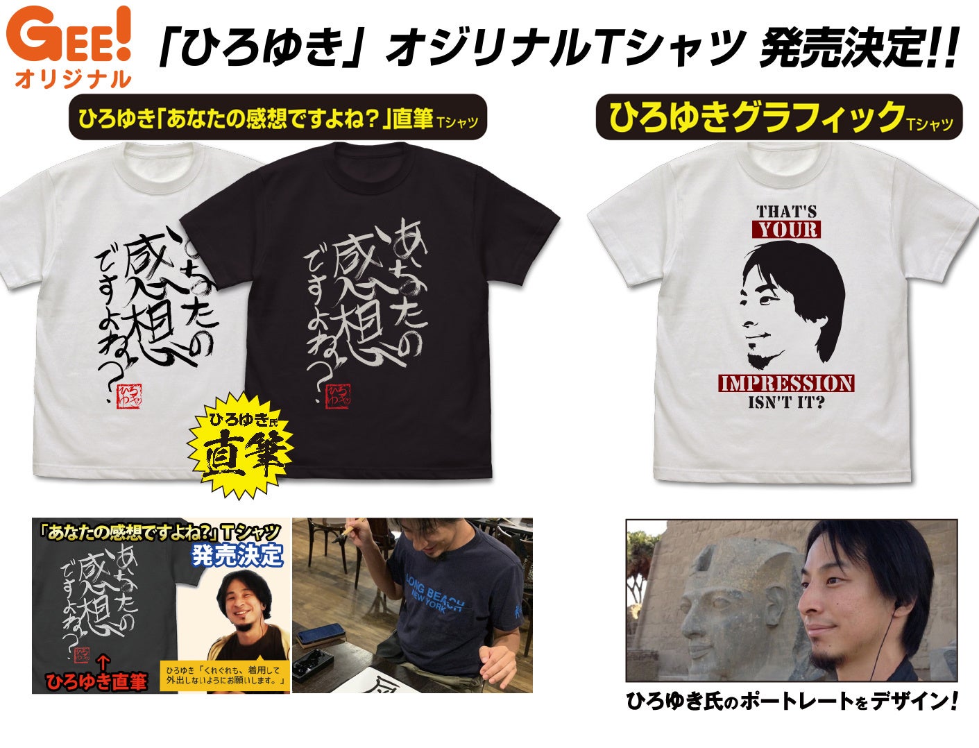 ひろゆき」こと西村博之氏の”直筆”名言Tシャツ＆横顔Tシャツが