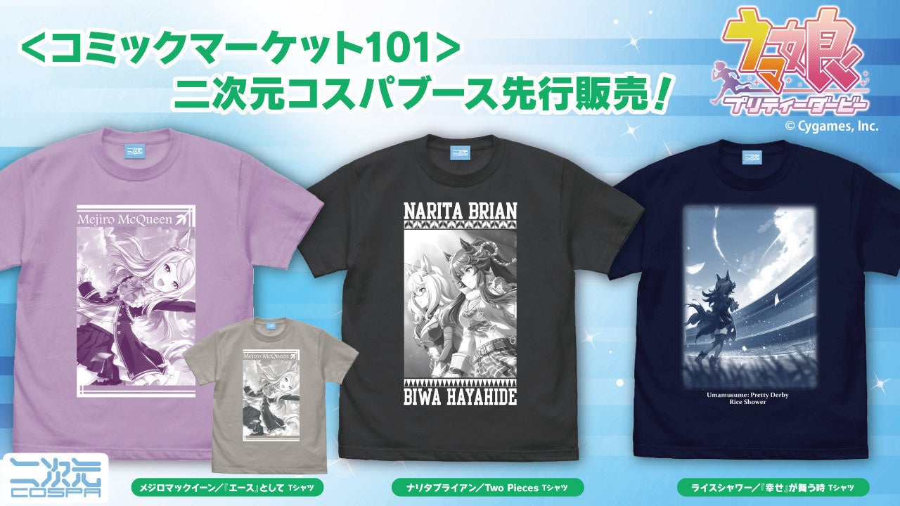 ウマ娘 プリティーダービー メジロマックイーン ライスシャワー ナリタブライアンたちの Tシャツ や 秋川やよいの天晴ッ 扇子 駿川たづなの蹄鉄型 ピンズ など新グッズ登場 株式会社コスパ コスパグループ株式会社のプレスリリース ウマ娘 プリティーダービー メジロマックイーン ライスシャワー ナリタブライアンたちの Tシャツ や 秋川やよいの天晴ッ 扇子 駿川たづなの蹄鉄型 ピンズ など新グッズ登場 株式会社コスパ コスパグループ株式会社のプレスリリース