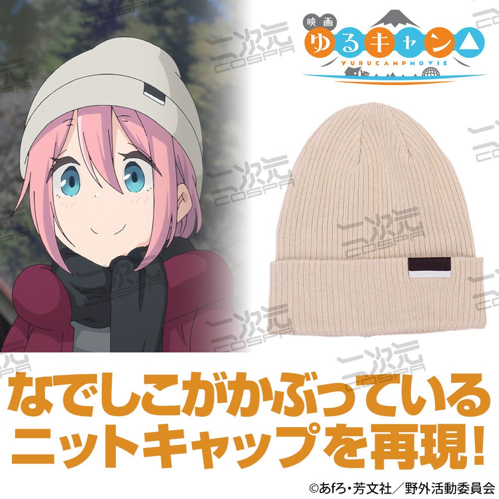 ゆるキャン ゆるキャン△ 栗原帽子 コラボ 帽子 バケハ キャップ