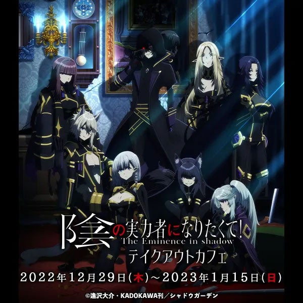 時は満ちた……CURE MAID CAFÉへ集え――12/29日(木)～『陰の実力者になり