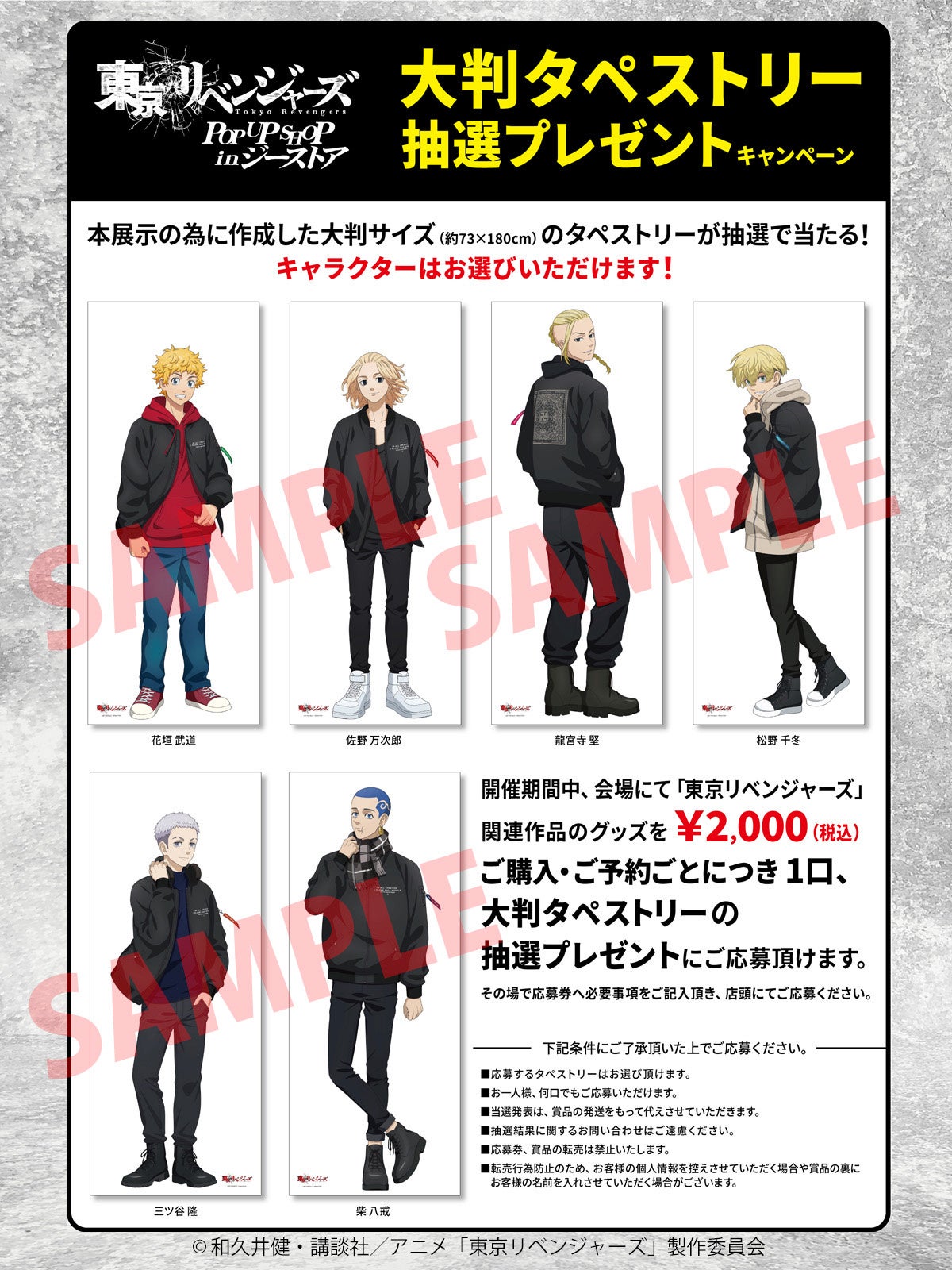 東京リベンジャーズ』POP UP SHOP開催決定。新作グッズが登場
